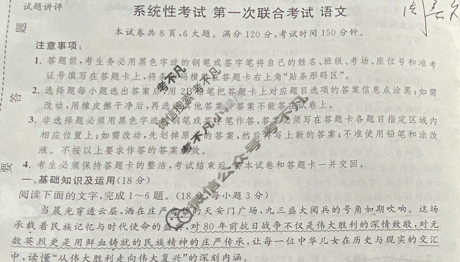 湖南省2023级2025年度湖南省职教高考三年级系统性考试第一次联合考试(11月)语文试题