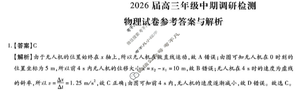 [琢名小渔]名校联考2026届高三年级中期调研检测物理答案