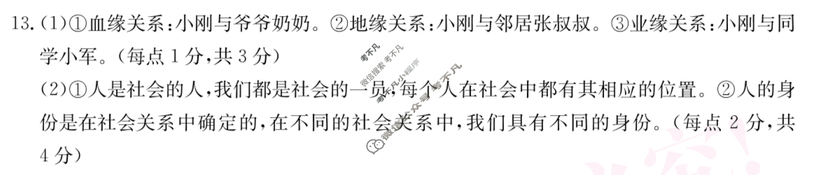 山西省2025~2026学年度八年级期中阶段评估[R-PGZX D SHX(二)2]道德与法治答案