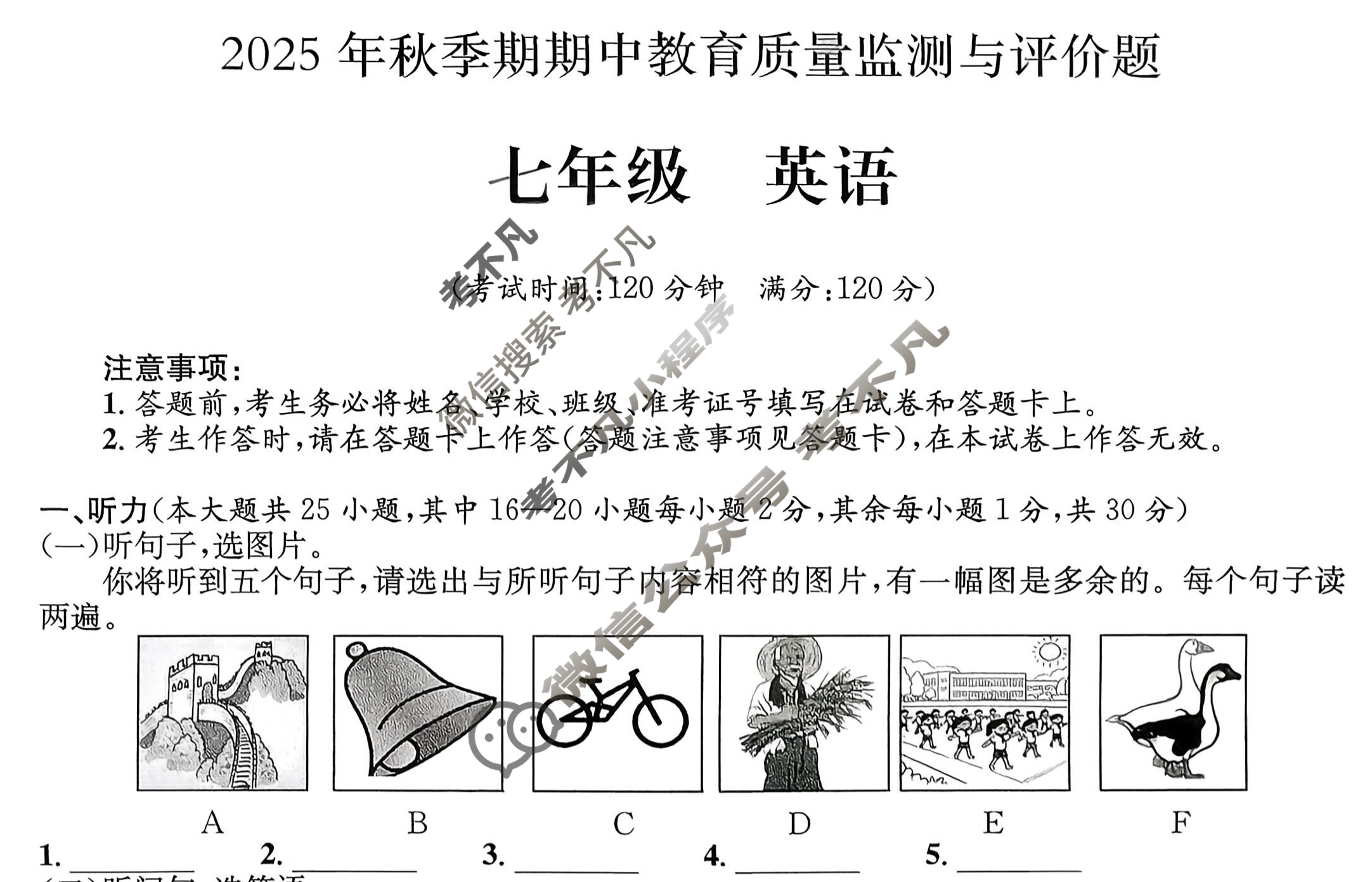 玉林市2025年秋季期期中教育质量监测与评价题七年级(11月)英语试题