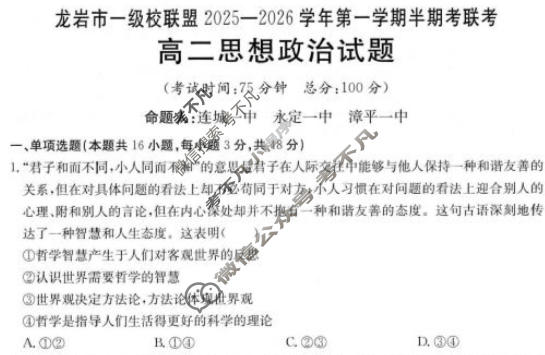 龙岩市金太阳一级校联盟2025-2026学年第一学期高二半期考联考政治试题