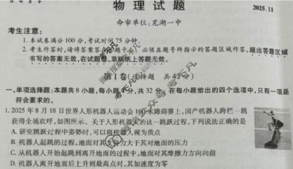 江淮十校2026届高三第二次联考(2025.11)物理试题