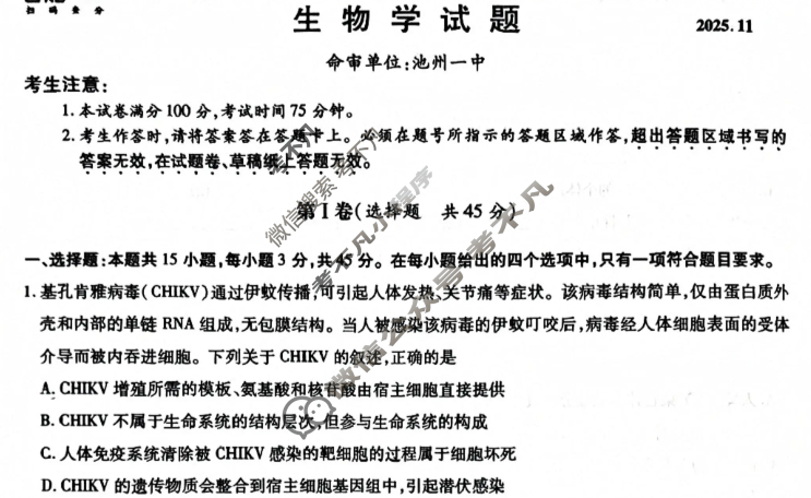 江淮十校2026届高三第二次联考(2025.11)生物试题