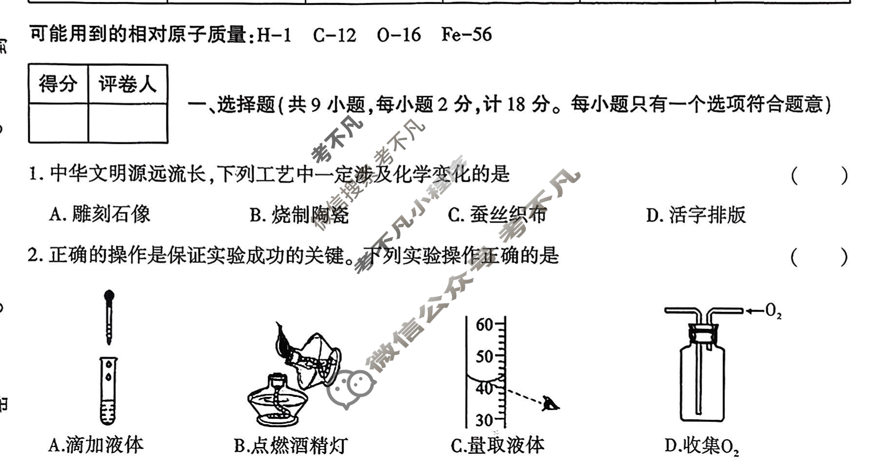[学林教育]2025~2026学年度第一学期九年级期中调研试题(卷)化学E(人教版)试题