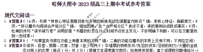 哈师大附中2023级高三上期中考试语文答案