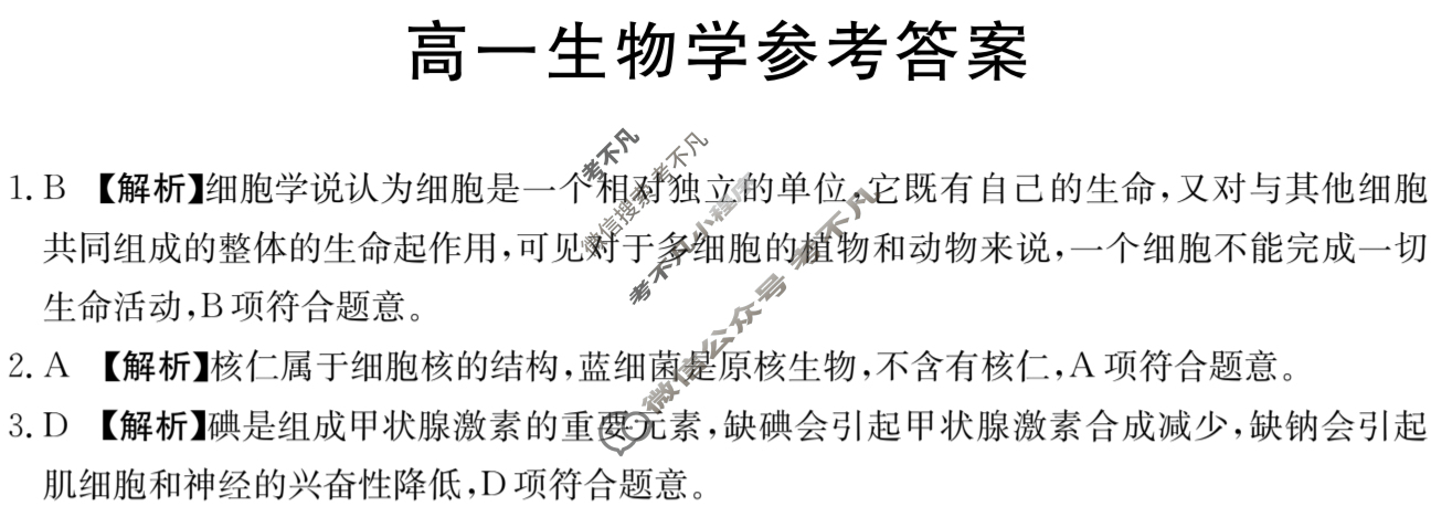 广东省湛江市金太阳2025-2026学年高一11月联考(11.12)生物答案