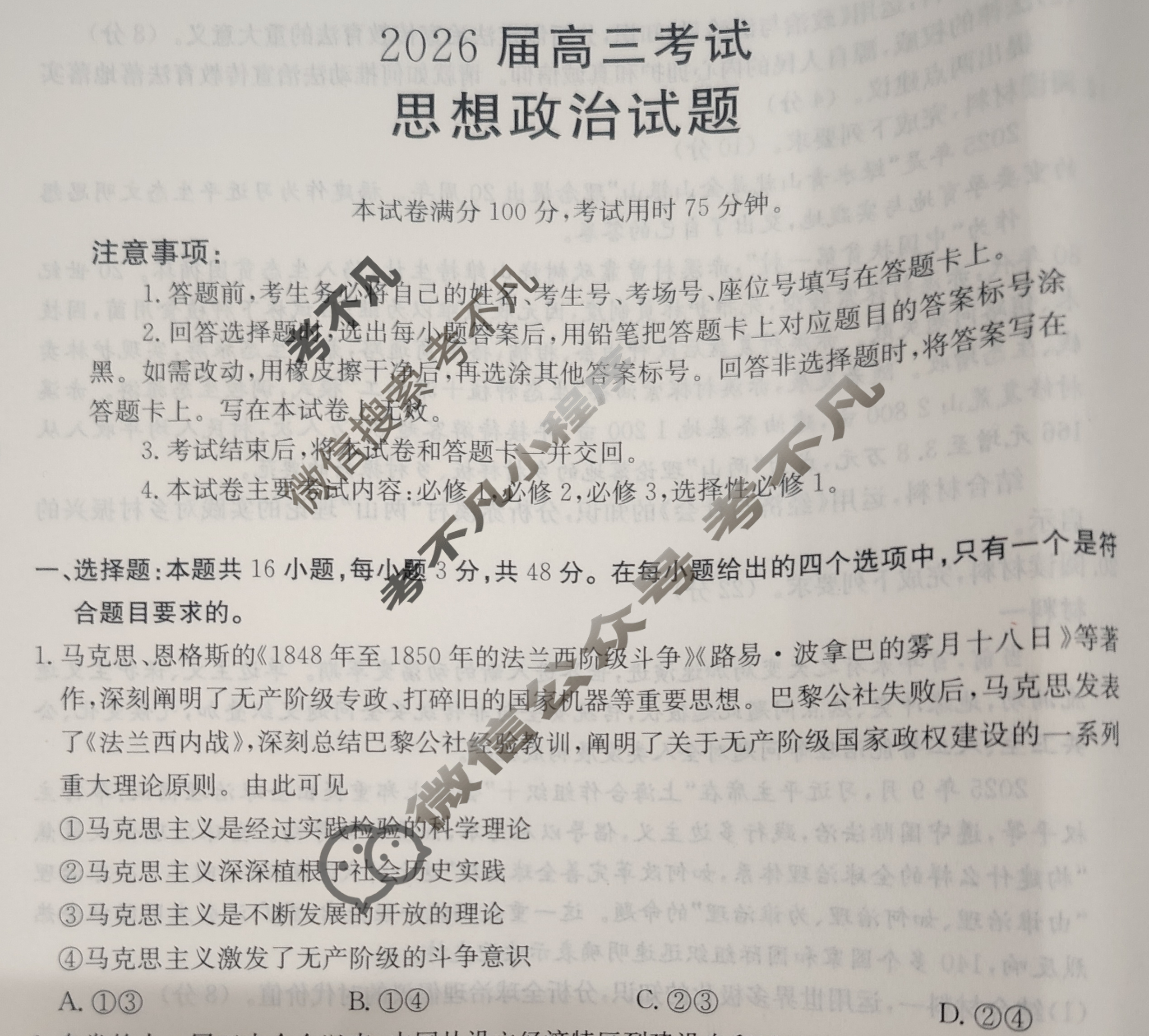 四川省金太阳2026届高三考试11月联考(11.13)政治试题