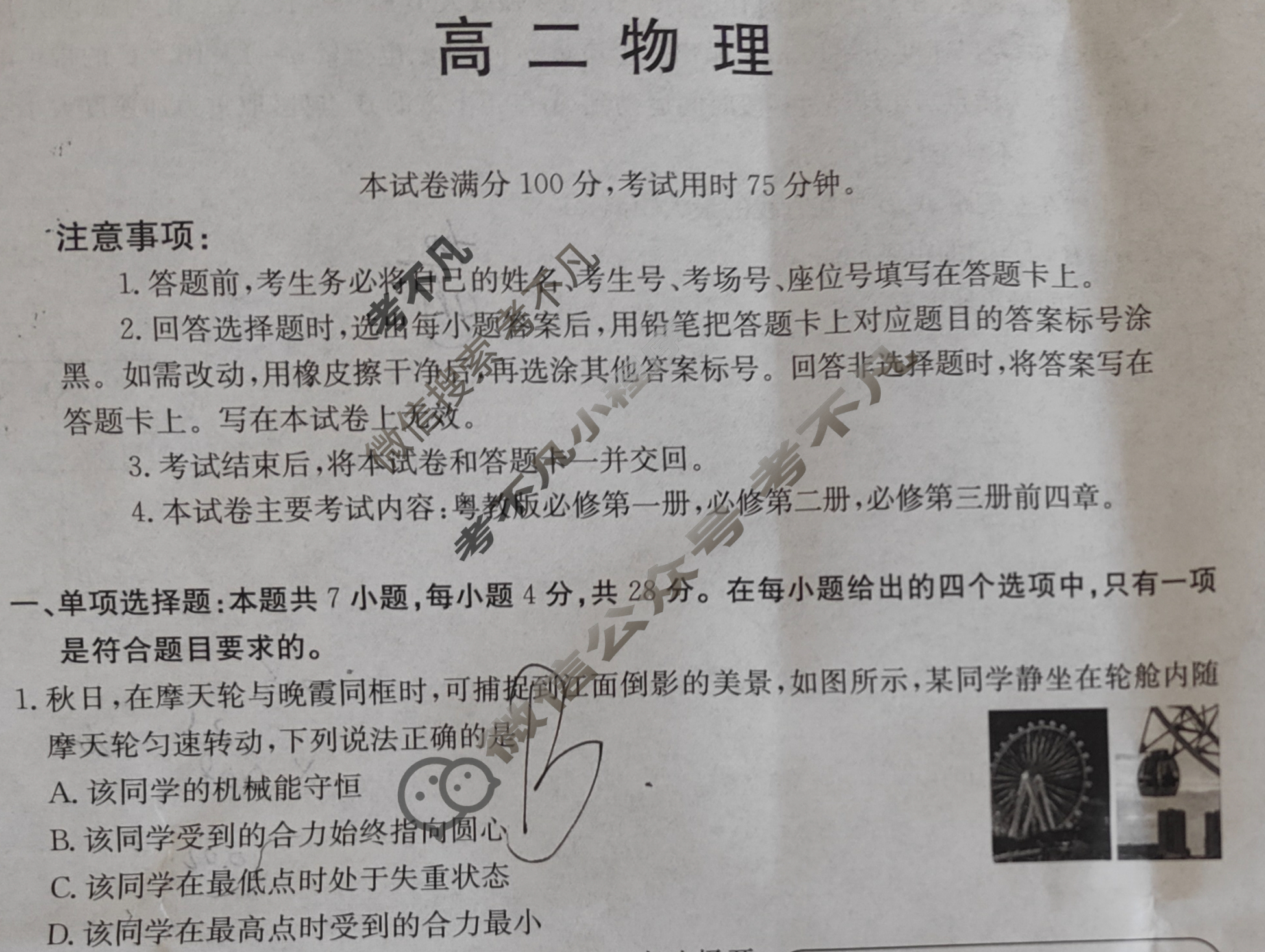 广东省湛江市金太阳2025-2026学年高二11月联考(11.13)物理试题