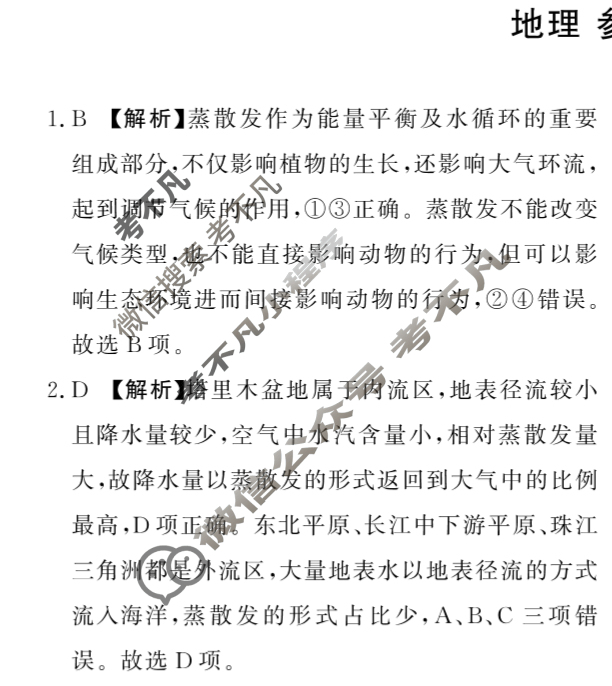[青桐鸣]2026届普通高等学校招生全国统一考试高三11月联考地理答案