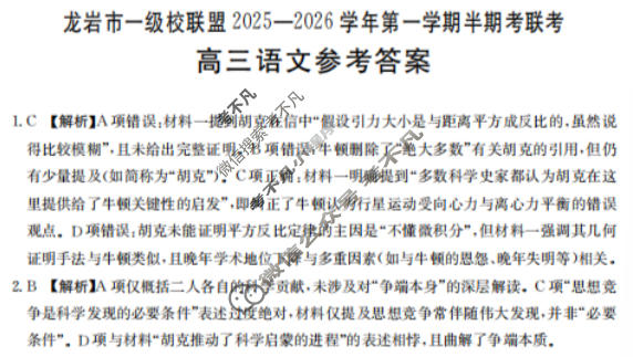 龙岩市金太阳一级校联盟2025-2026学年第一学期高三半期考联考语文答案