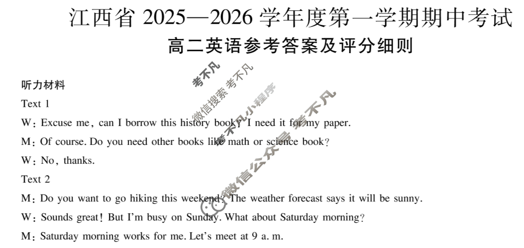 [上进联考]江西省2025-2026学年度第一学期期中考试高二(11月)英语答案