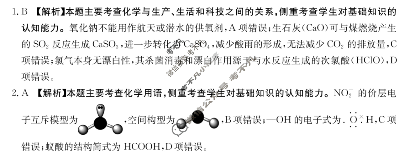 四川省金太阳2026届高三考试11月联考(11.13)化学答案
