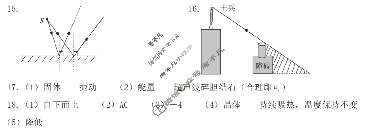 [文博志鸿]八年级河南省2025-2026学年第一学期期中段调研试卷物理(人教版)答案