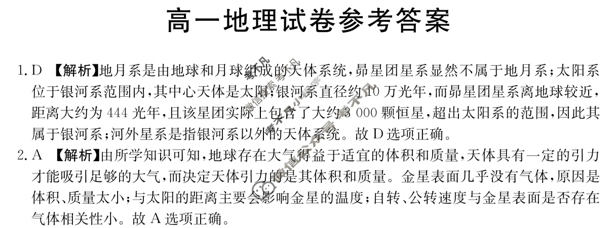 江西省2025-2026学年高一试卷11月联考(11.11)地理A1答案