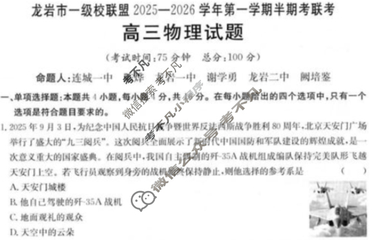 龙岩市金太阳一级校联盟2025-2026学年第一学期高一半期考联考物理试题
