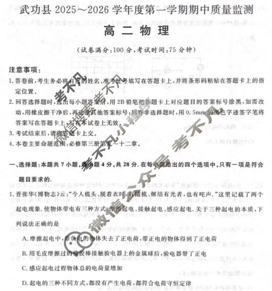 武功县2025~2026学年度第一学期期中质量监测高二(6135B)物理试题
