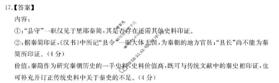 福建省金太阳2025-2026学年上学期第二教研共同体高一半期考历史答案