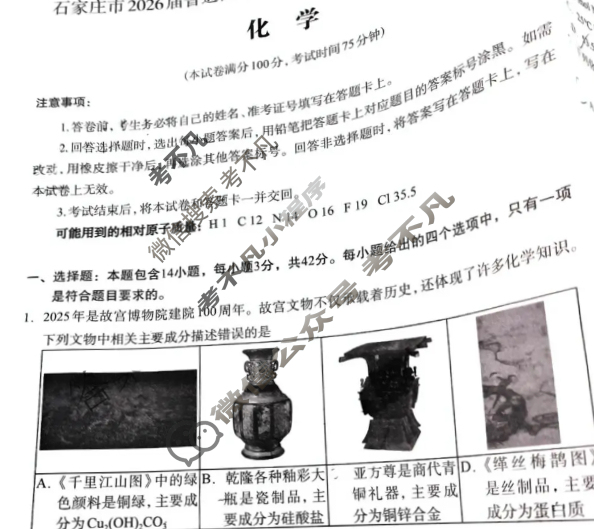 石家庄市2026届普通高中学校毕业年级教学质量摸底检测(11月)化学试题
