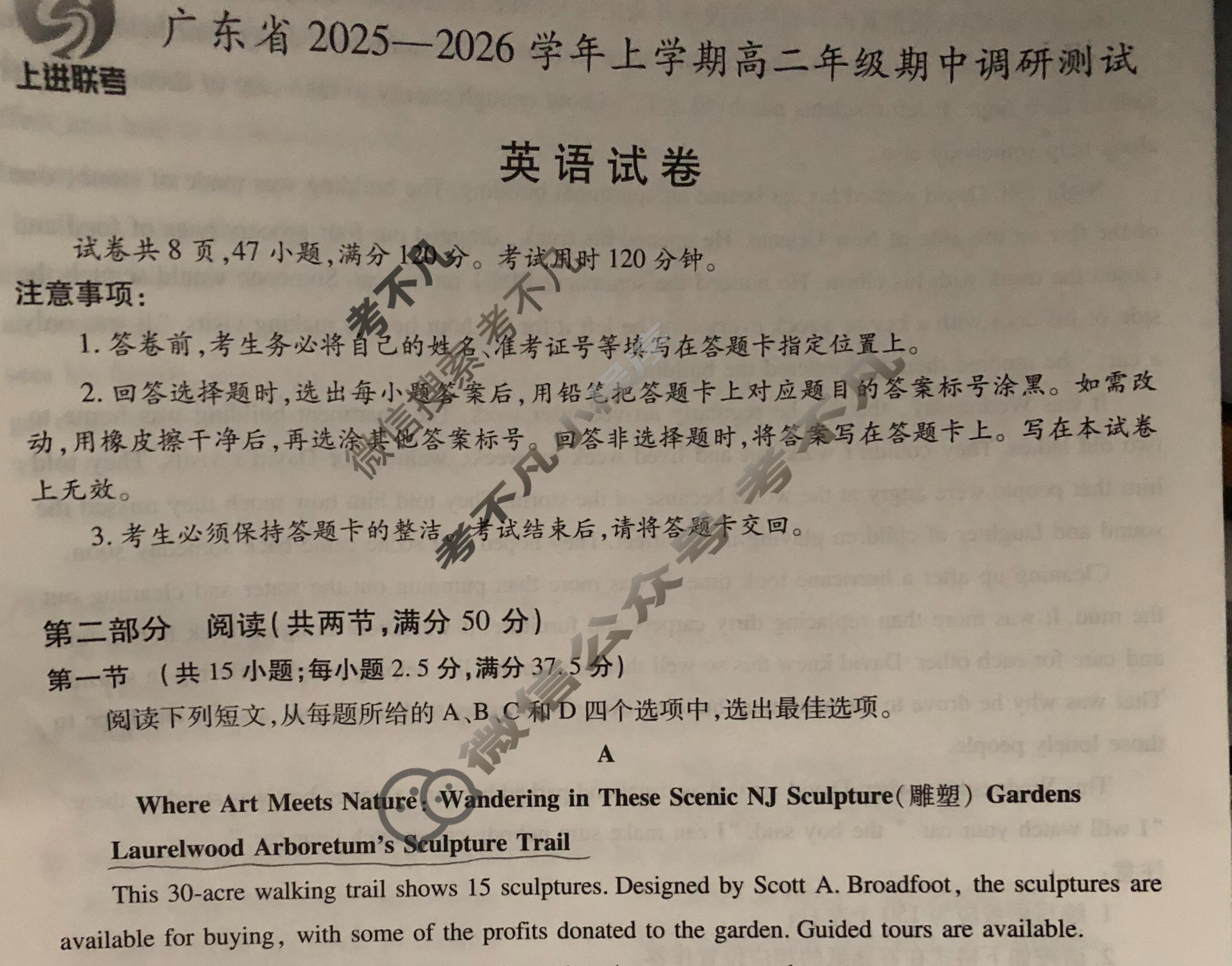 [上进联考]广东省2025-2026学年上学期高二年级期中调研测试英语试题