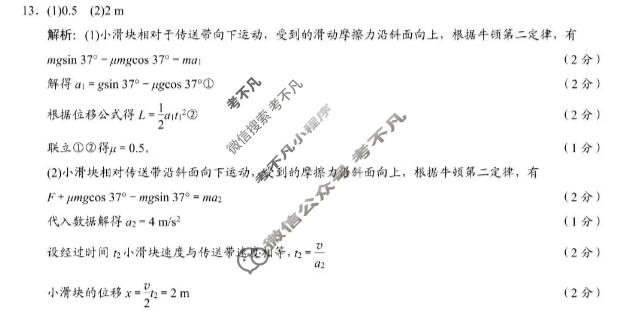 合肥市普通高中六校联盟2025年高三秋季学期期中考试物理答案