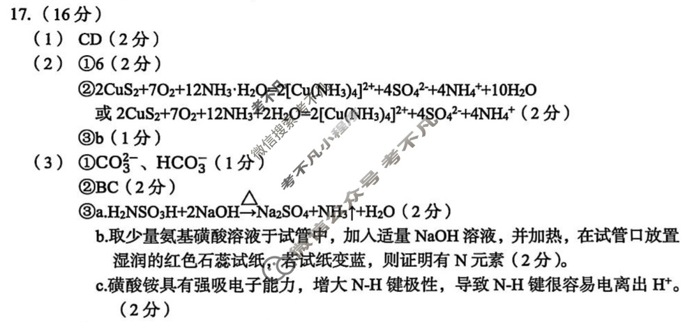 台州市2026届高三第一次教学质量评估(2025.11)化学答案