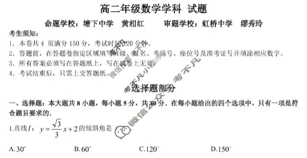2025学年第一学期温州十校高二年级联合体期中联考(11月)数学试题