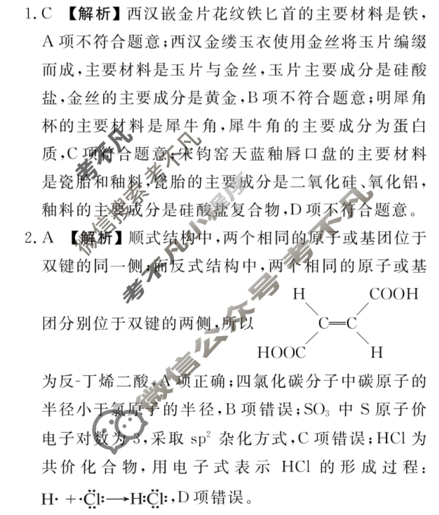 衡水金卷先享题 2025-2026学年度高三一轮复习摸底测试卷·摸底卷 化学Y(二)2答案