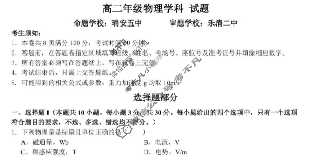 2025学年第一学期温州十校高二年级联合体期中联考(11月)物理试题