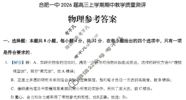 合肥一中2026届高三上学期期中教学质量测评物理答案