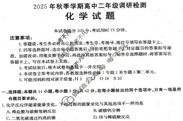 广西省金太阳2025年秋季学期高中二年级调研检测(11.12)化学B1试题