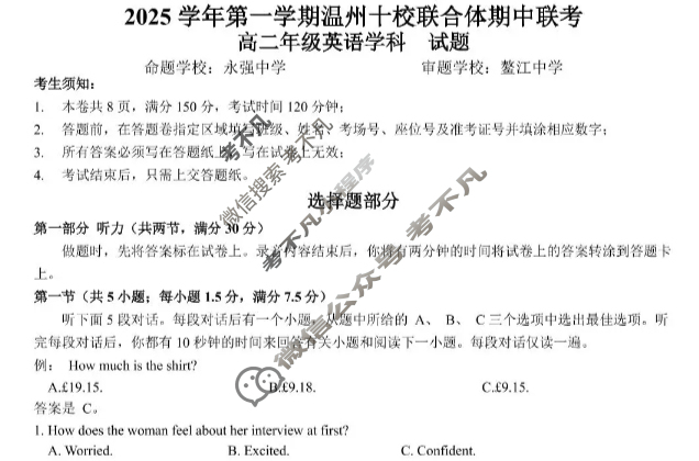 2025学年第一学期温州十校高二年级联合体期中联考(11月)英语试题