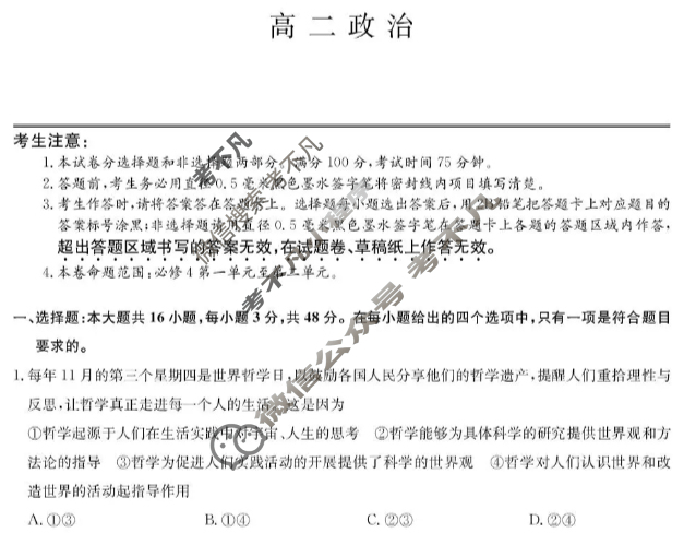 [九师联盟]福建省2025-2026学年高二期中考(FJ)政治试题