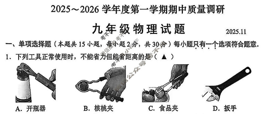 常州市2025~2026学年度第一学期阶段性质量调研九年级(11月)物理试题
