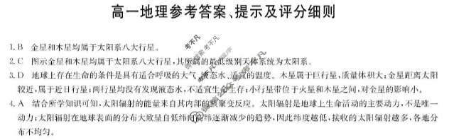 [九师联盟]福建省2025-2026学年高一期中考(FJ)地理答案