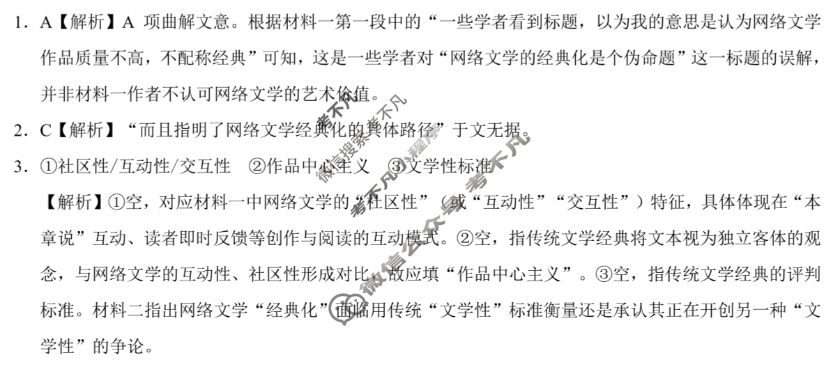 [学科网]2026届高三11月大联考语文(新课标卷D)答案