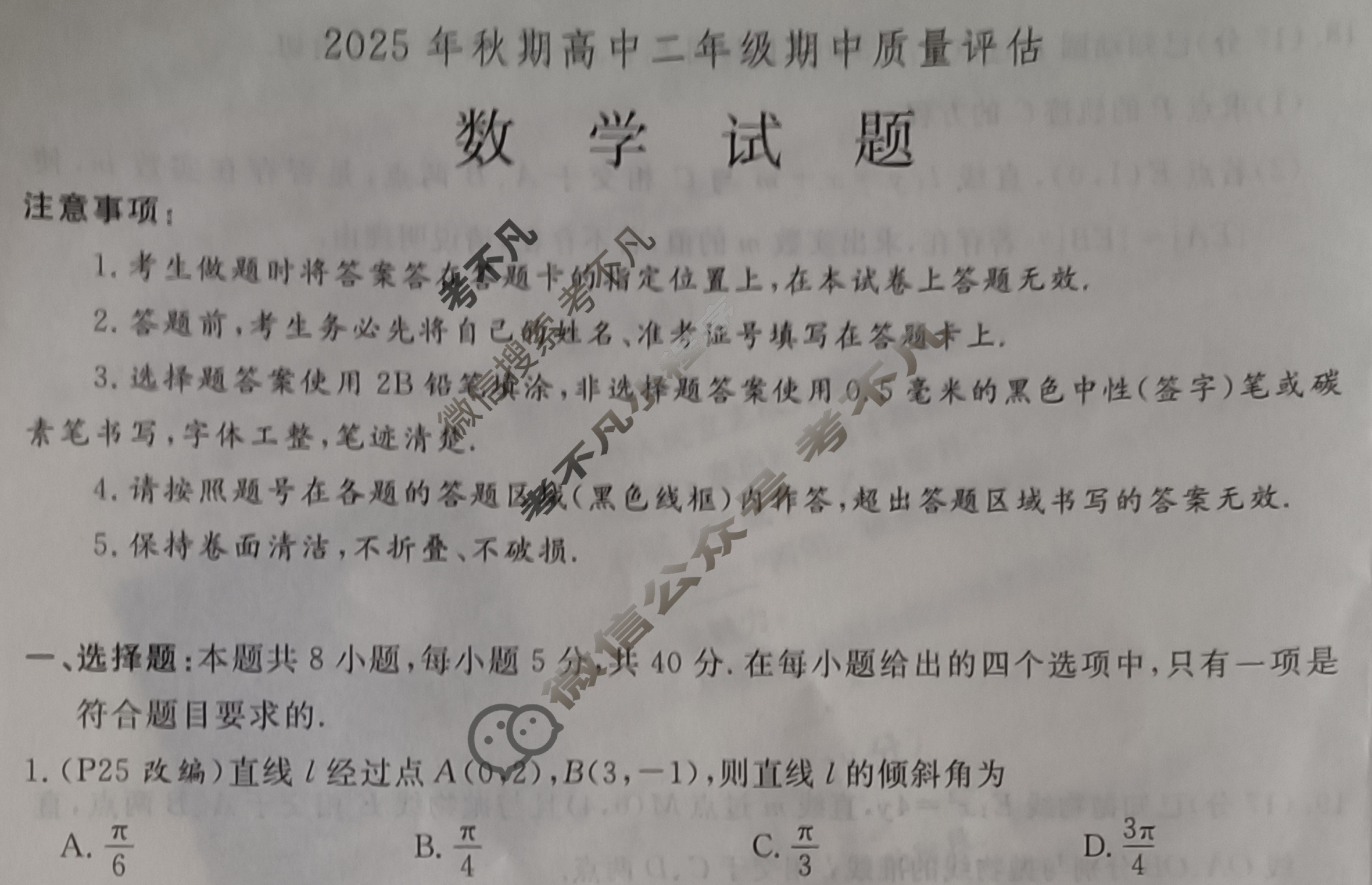 南阳市2025年秋期高中二年级期中质量评估(11月)数学试题