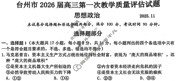 台州市2026届高三第一次教学质量评估(2025.11)政治试题