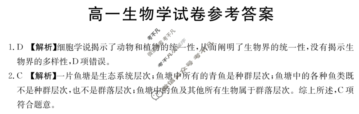 江西省2025-2026学年高一试卷11月联考(11.11)生物答案
