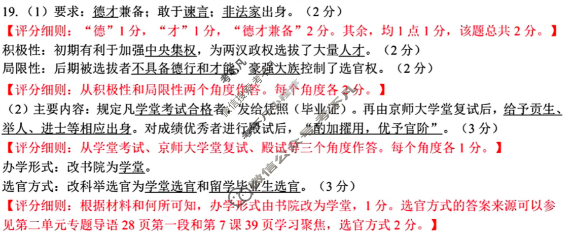 2025学年第一学期温州十校高二年级联合体期中联考(11月)历史答案