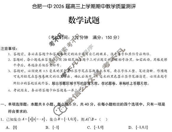 合肥一中2026届高三上学期期中教学质量测评数学试题