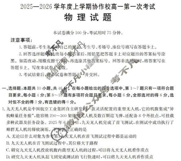 辽宁省金太阳2025-2026学年度上学期协作校高一第一次考试(11.14)物理试题