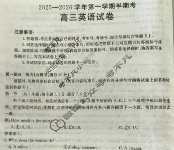福建省金太阳龙岩市非一级达标校2025-2026学年第一学期高三半期考英语试题