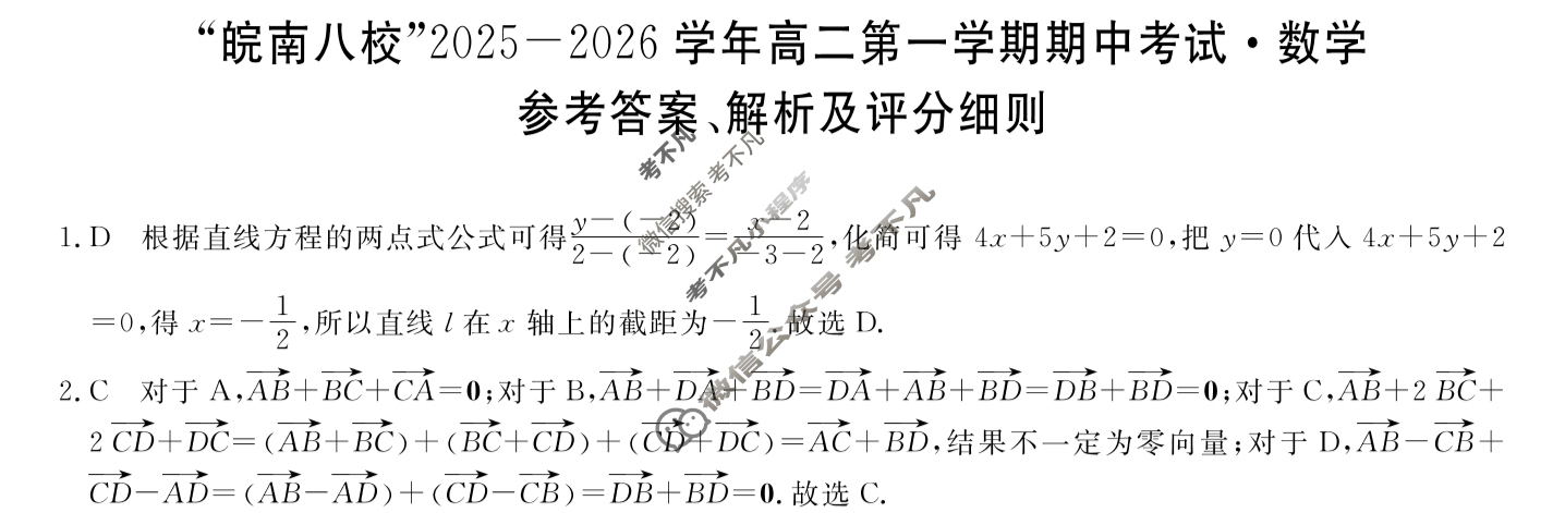 皖南八校2025-2026学年第一学期高一期中联考(11月)数学答案