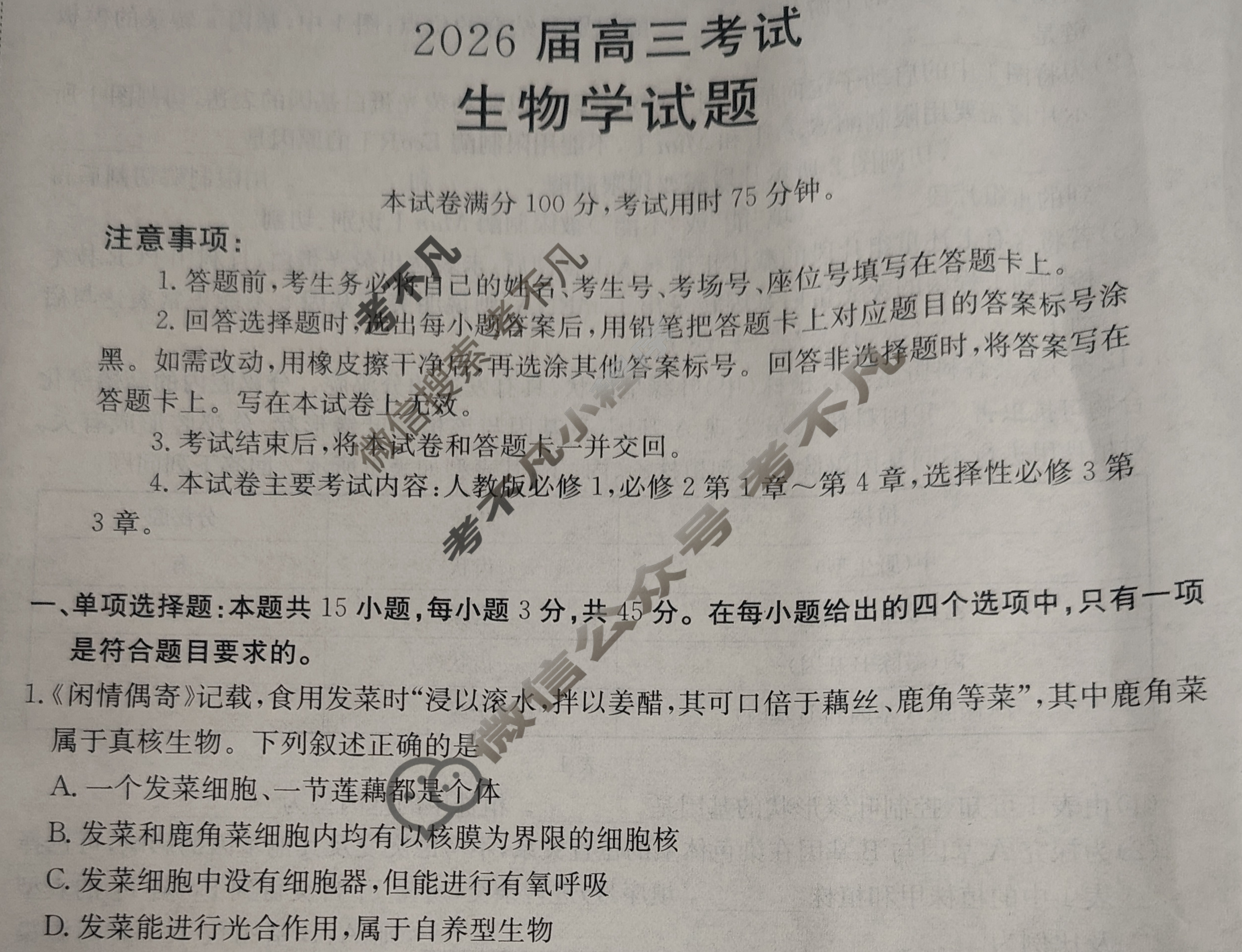 四川省金太阳2026届高三考试11月联考(11.13)生物试题