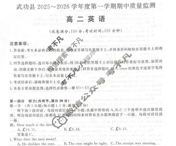 武功县2025~2026学年度第一学期期中质量监测高二(6135B)英语试题