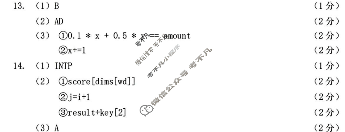 2025学年第一学期温州十校高二年级联合体期中联考(11月)信息技术答案