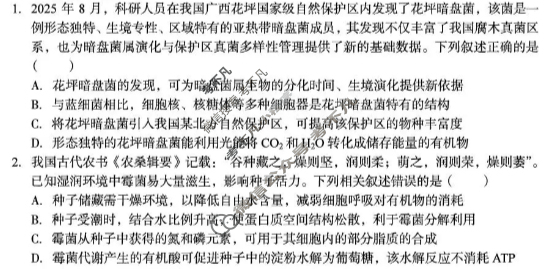 [1号卷]A10联盟2026届高三上学期11月期中质量检测生物A试题