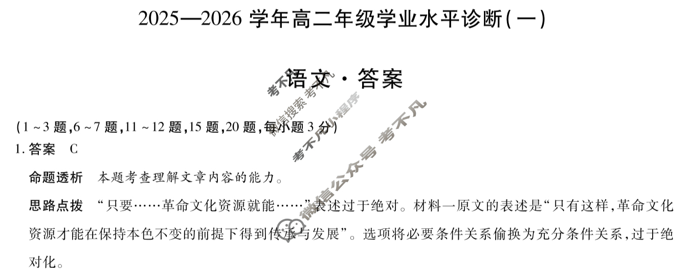 [天一大联考]海南省2025-2026学年高二年级学业水平诊断(一)1语文答案