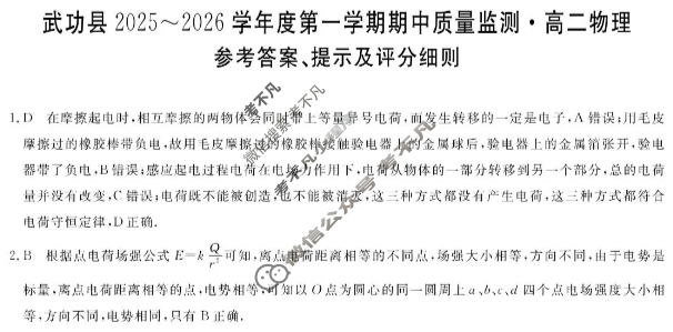 武功县2025~2026学年度第一学期期中质量监测高二(6135B)物理答案