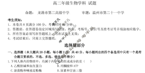 2025学年第一学期温州十校高二年级联合体期中联考(11月)生物试题